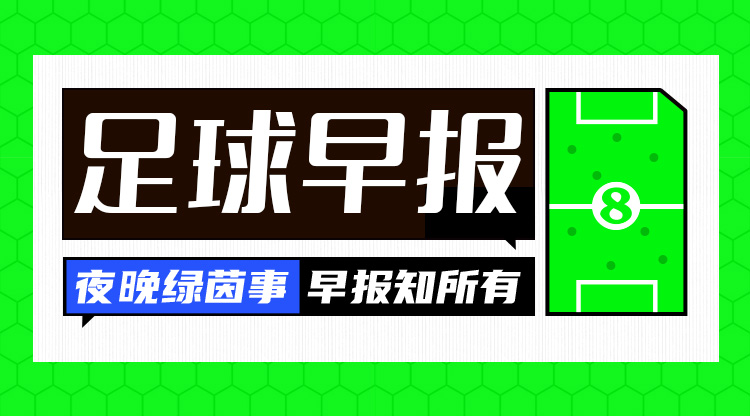  早報(bào)：利物浦0-1止步足總杯32強(qiáng)；十人巴薩4-1距榜首2分