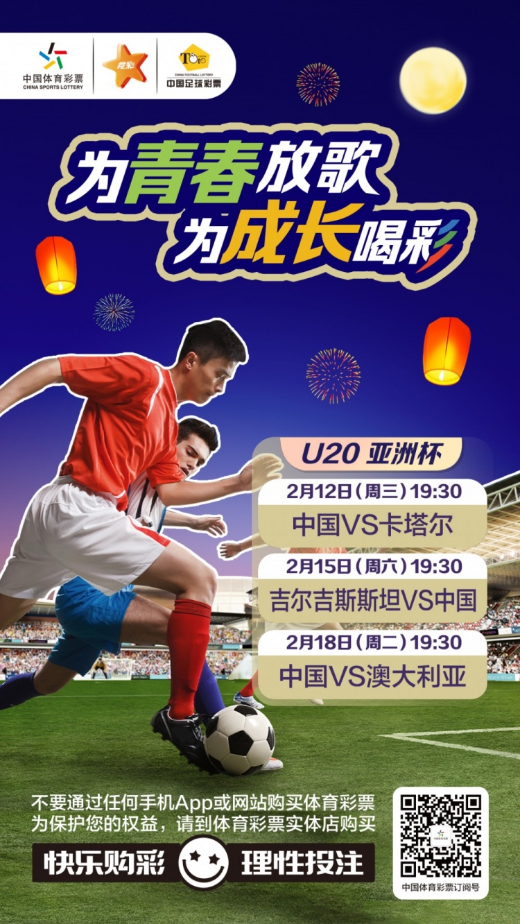  為青春放歌，為成長喝彩——國青出戰(zhàn)U20男足亞青賽