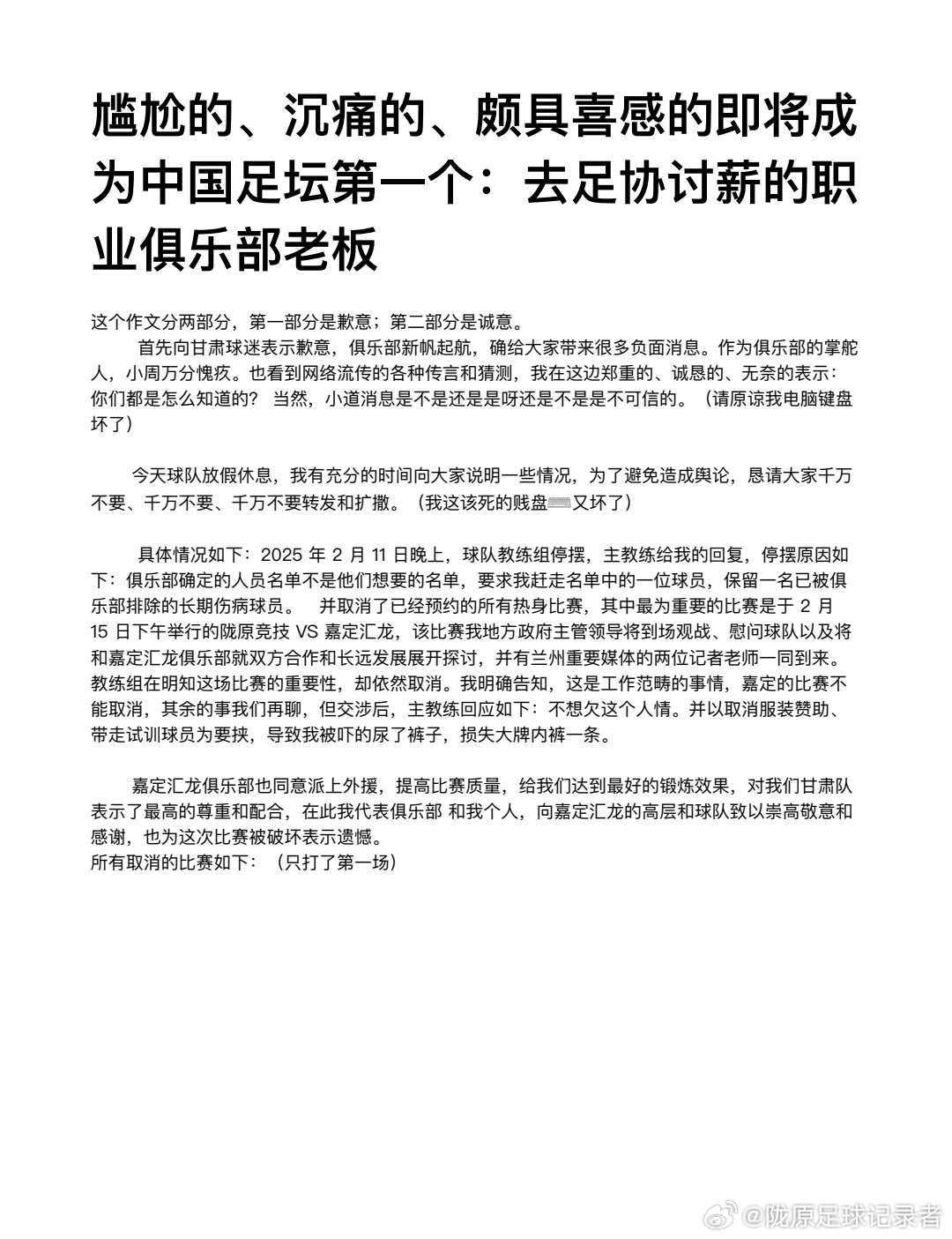  博主：蘭州隴原競技教練組因引援分歧集體停擺失聯(lián)，熱身賽被取消