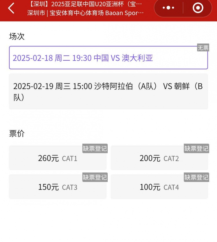  一票難求！國(guó)青VS澳大利亞的門票已經(jīng)售罄，最高票價(jià)260元