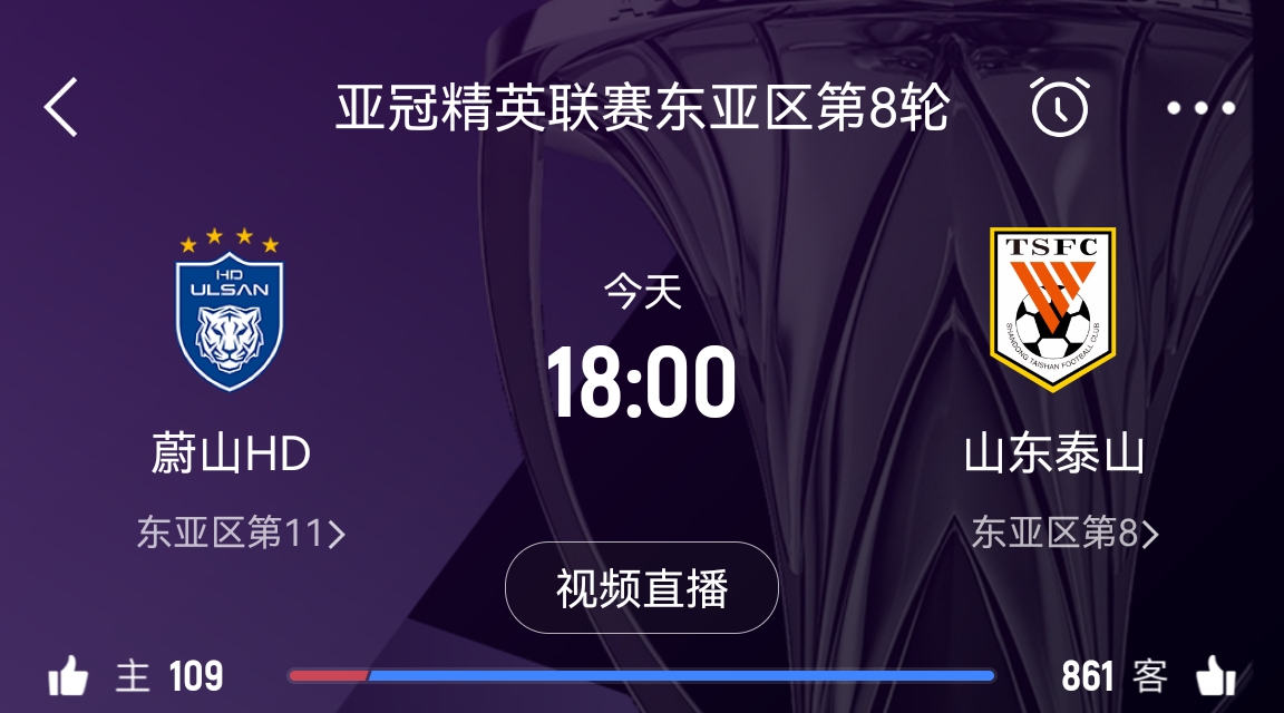  原本打平即可出線！泰山拿1分即進淘汰賽&蔚山已被淘汰，今日退賽