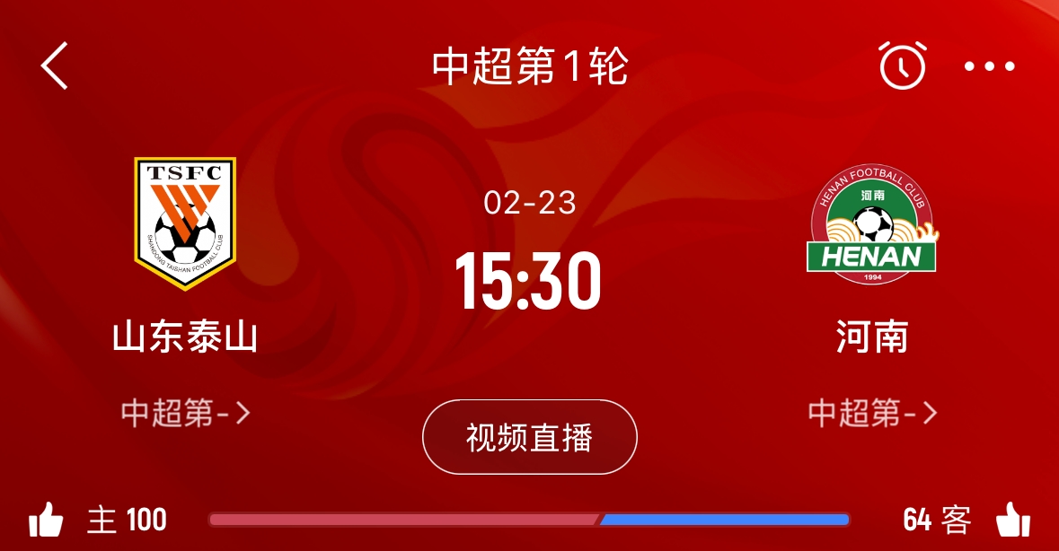  亞冠已退賽！泰山本月23日迎新賽季中超首戰(zhàn)，主場對陣河南