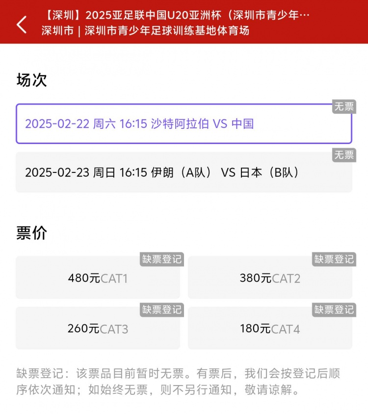  一分鐘秒光！“中國(guó)制噪”200多人全部搶票失敗，國(guó)青票炒至1000+