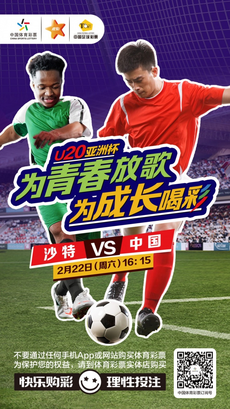  U20亞洲杯 為青春放歌 為成長喝彩