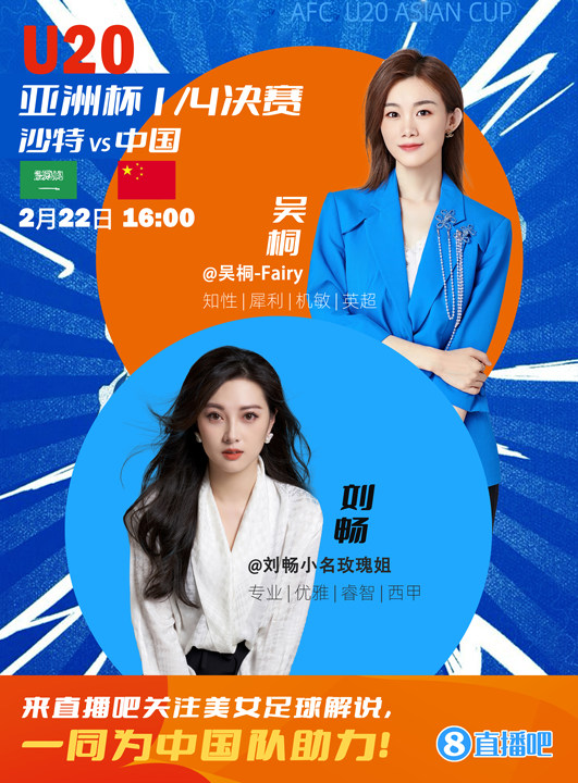  16:00等你！美女解說劉暢&吳桐陪你看國青沖擊世青賽！互動(dòng)贏獎(jiǎng)品