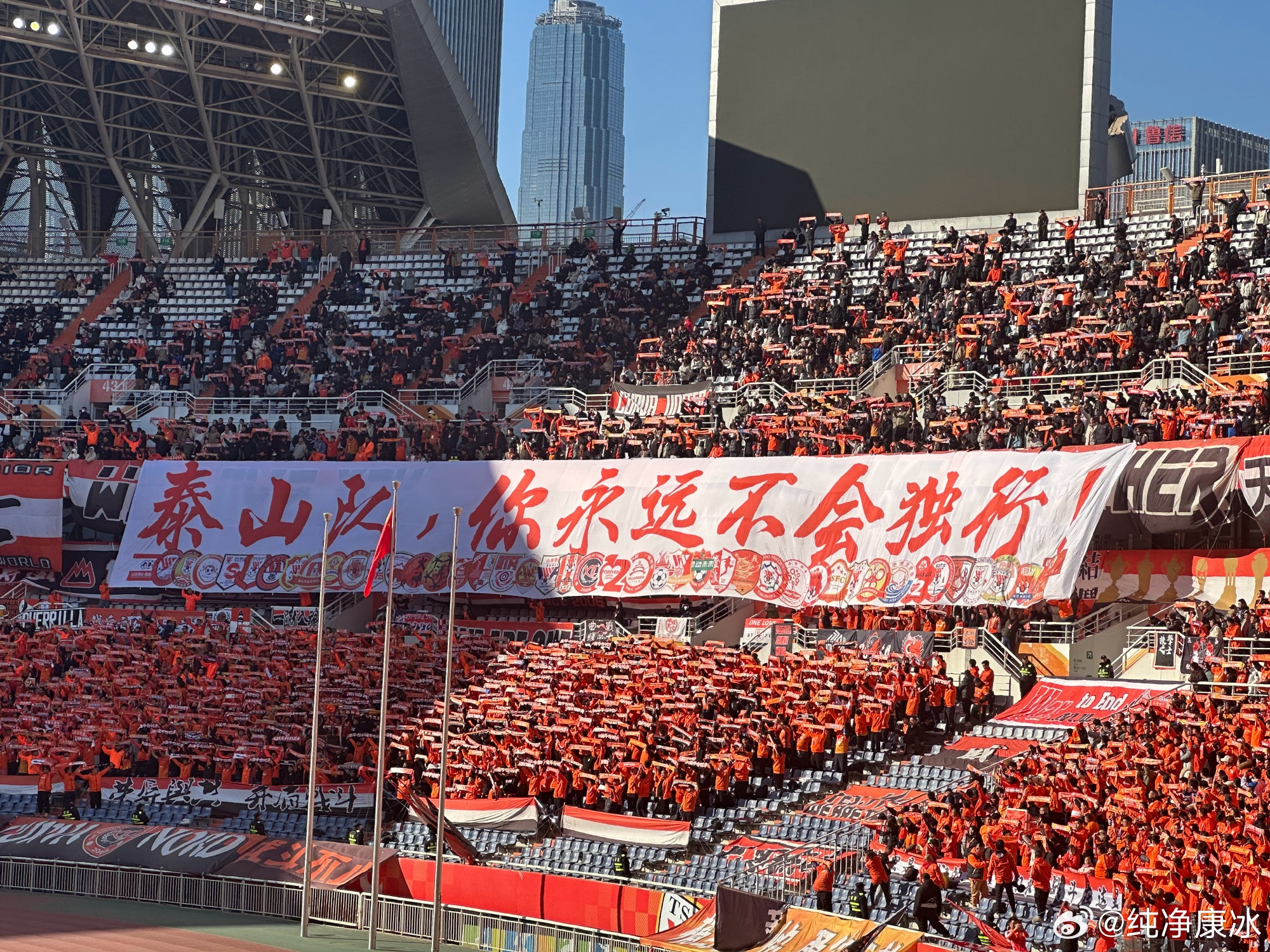  印有42家球迷會logo，泰山球迷TIFO：泰山隊(duì)，你永遠(yuǎn)不會獨(dú)行！