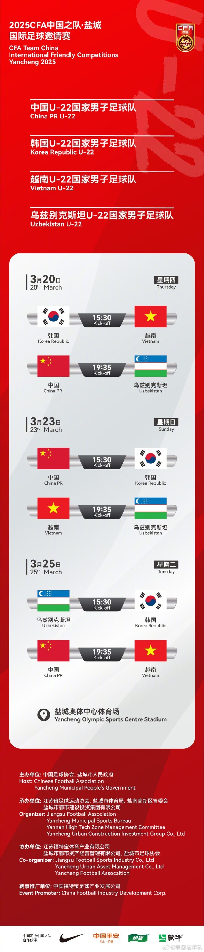  中國(guó)U-22國(guó)家男子足球隊(duì)2025年第一次亮相，相約鹽城，不見不散！