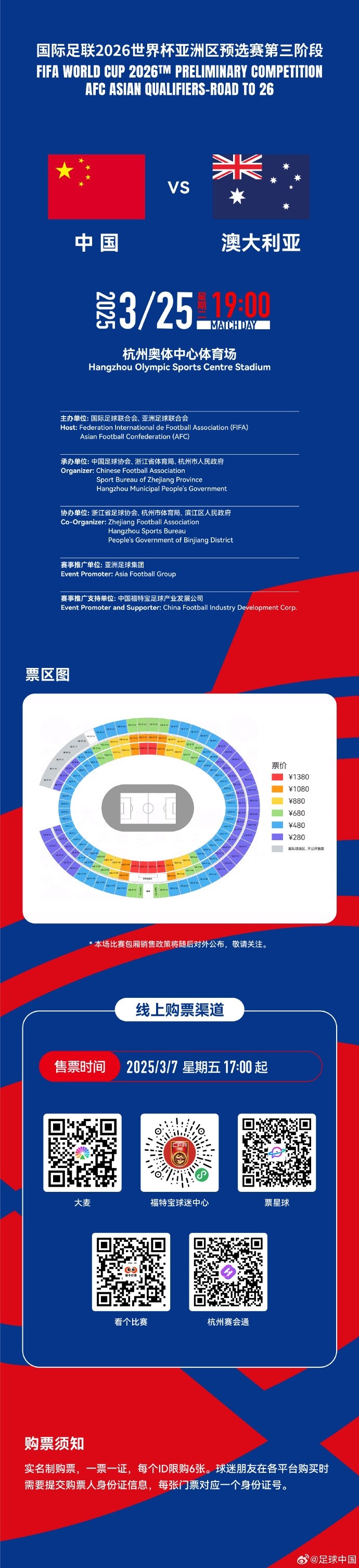  67000張！記者：若國足vs澳大利亞門票售罄，將創(chuàng)造上座人數(shù)紀錄