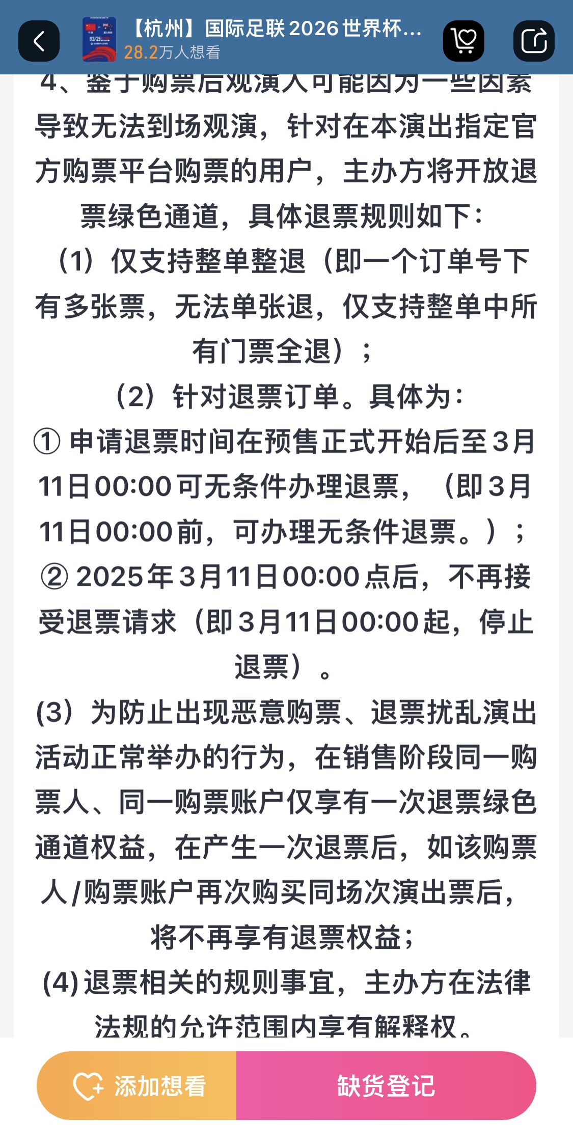  最后的撿漏機(jī)會(huì)？國(guó)足vs澳大利亞球票3月11日0:00停止退票