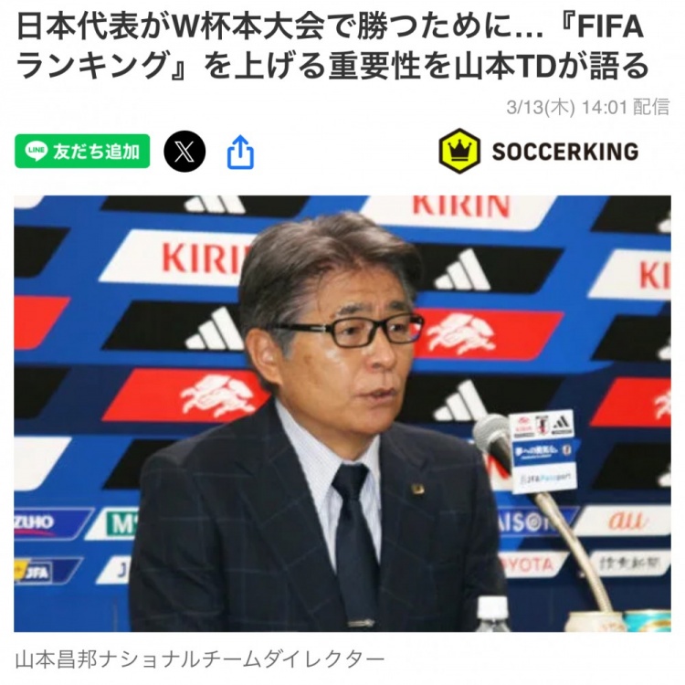  日本國(guó)家隊(duì)總監(jiān)：要全力提升FIFA世界排名，這事關(guān)世界杯抽簽