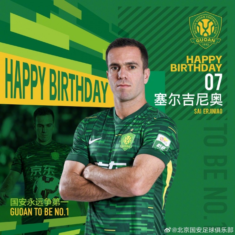  生日快樂！歸化國腳塞爾吉尼奧今天迎來30歲生日